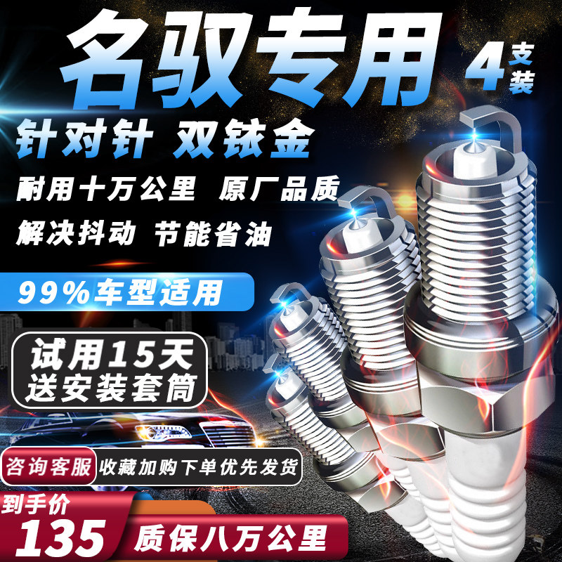 现代名驭火花塞原厂1.8L/2.0L原厂火嘴专用适配双铱金