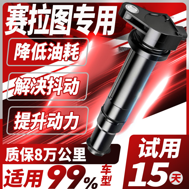 起亚赛拉图点火线圈欧风原厂1.61.51.8专用适高压包