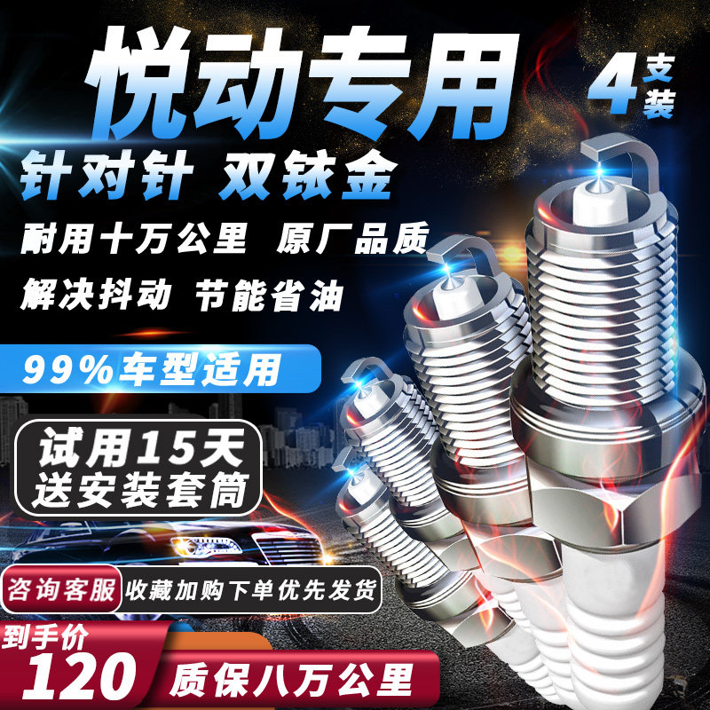 北京现代悦动火花塞1.6专用双铱金适配1.5/1.8原厂