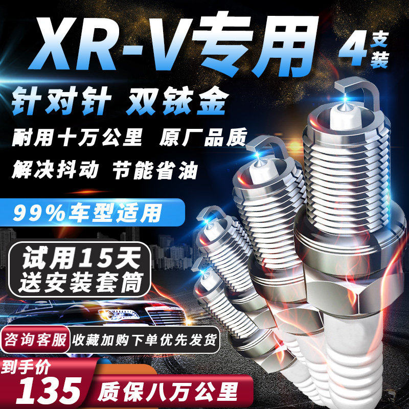 本田XRV火花塞XR-V专用原厂1.8L 1.5T地球梦1.5L适配双铱金
