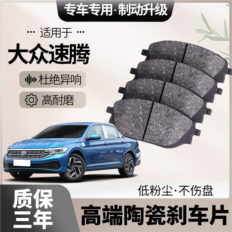 适配大众速腾刹车片原厂升级陶瓷汽车专用前后轮制动片