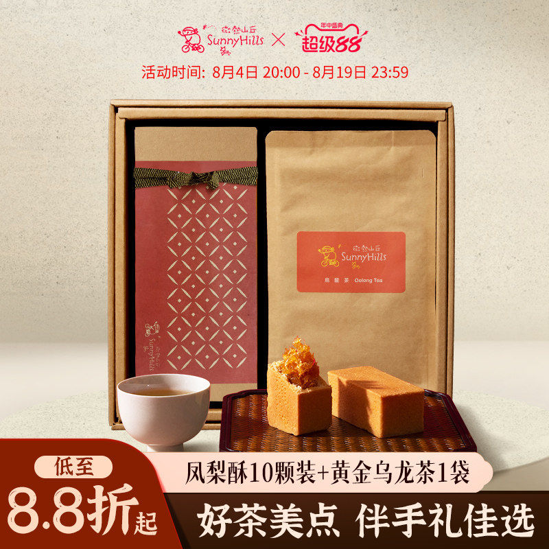微热山丘凤梨酥10颗黄金乌龙茶中国台湾糕点网红
