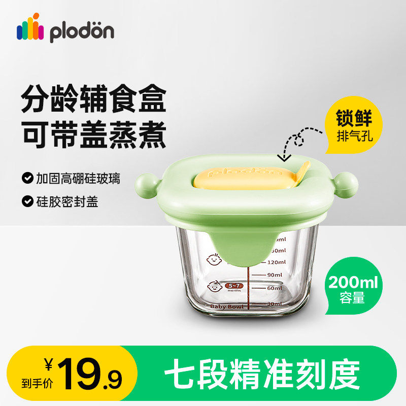 浦利顿婴儿玻璃可蒸煮辅食盒