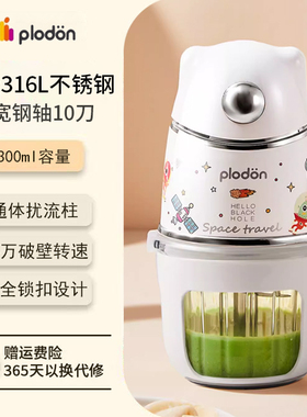 Plodon浦利顿辅食机全钢刀头婴儿辅食料理机宝宝料理机婴儿研磨