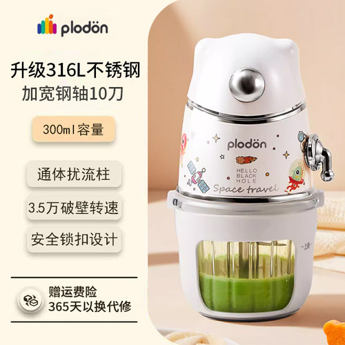 Plodon浦利顿全钢刀头辅食机