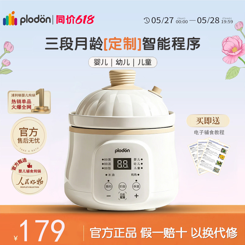 plodon浦利顿婴儿辅食锅电炖锅宝宝煮粥饭炖汤神器全自动陶瓷BB煲