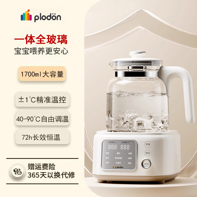 POLDON浦利顿全玻璃恒温调奶器养生壶婴儿冲奶专用大容量家用温奶