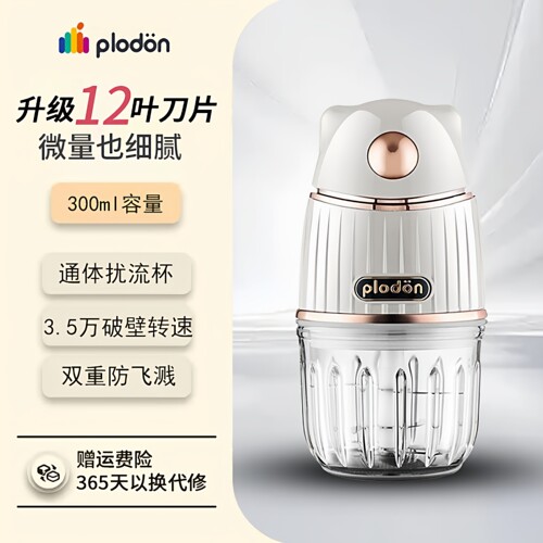 plodon浦利顿多功能宝宝辅食机