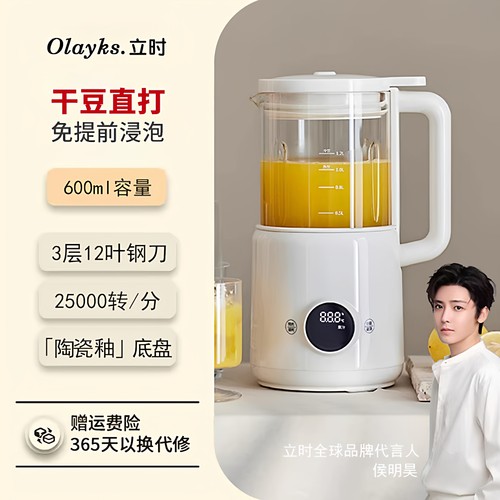 olayks立时迷你破壁机全自动轻音