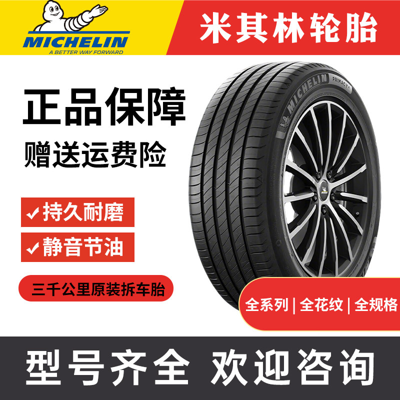 米其林静音轮胎215 225 235 245 255/45 50 55 60R17 R18 R19 R21