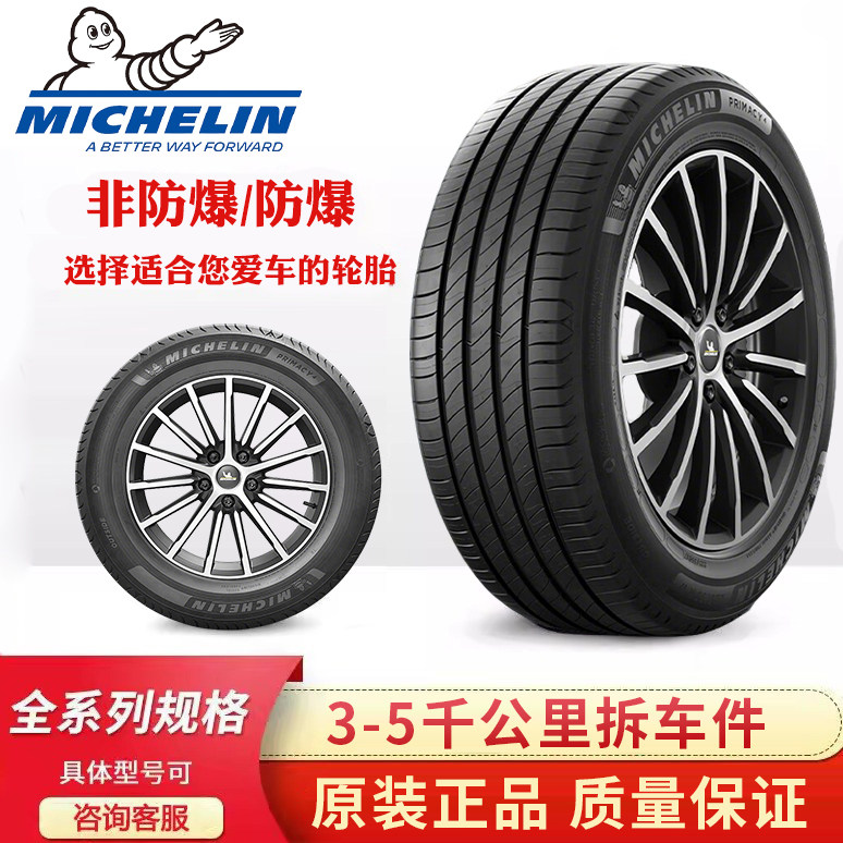 米其林静音轮胎215 225 235 245 255/45 50 55 60R17 R18 R19 R21