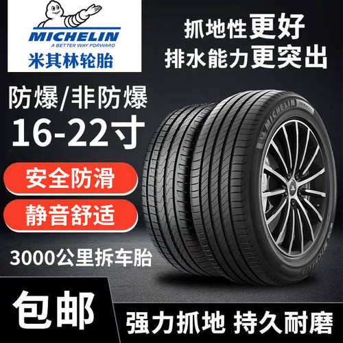 米其林静音轮胎215 225 235 245 255/45 50 55 60R17 R18 R19 R21
