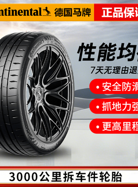 马牌防爆轮胎215 225 235 245 255/45 50 55 60R17 R18 R19 R21