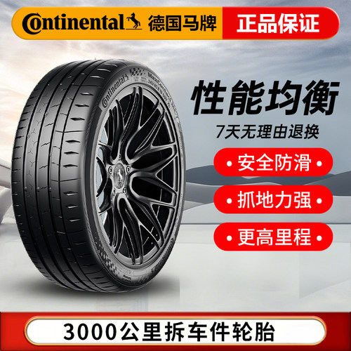 马牌防爆轮胎215 225 235 245 255/45 50 55 60R17 R18 R19 R21