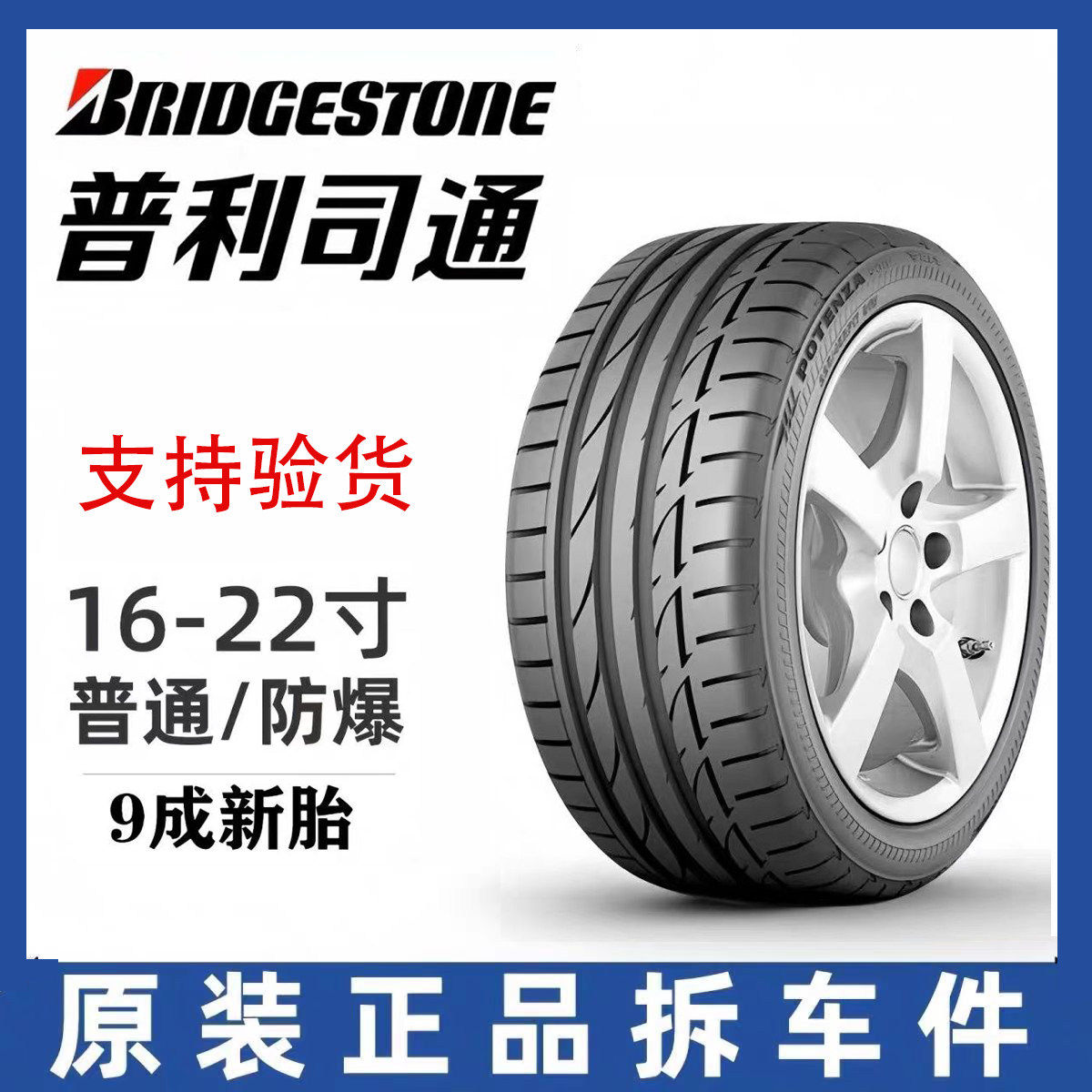 普利司通静音轮胎205/215/225/235/245/255/265/R16R17R18R19R21