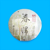 普秀普洱2015年春归大树头春大厂干仓微瑕疵特惠云南生茶357g饼叶