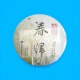 普秀普洱2015年春归大树头春大厂干仓微瑕疵特惠云南生茶357g饼叶