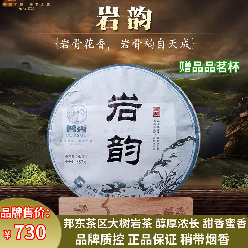 普秀普洱茶2016年岩韵云南邦东大树岩茶蜜甜烟香七子生茶357g饼叶