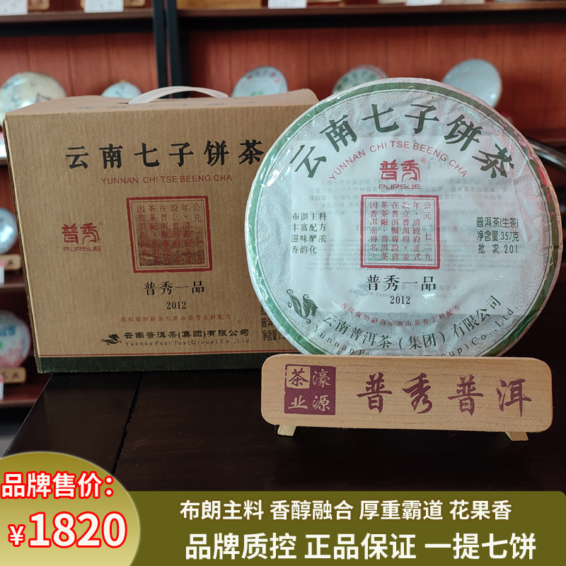 普秀普洱茶2012年普秀一品云南布朗料11年生茶357g茶叶一提七子饼