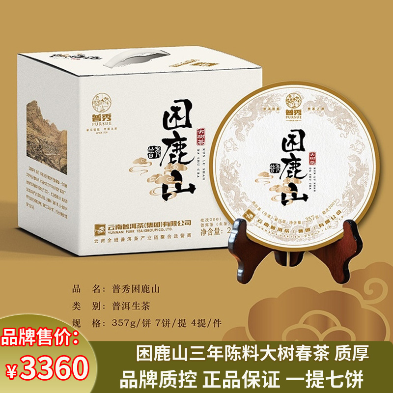 普秀普洱茶2020年困鹿山云南三年陈大树早春七子生茶饼叶357g一提