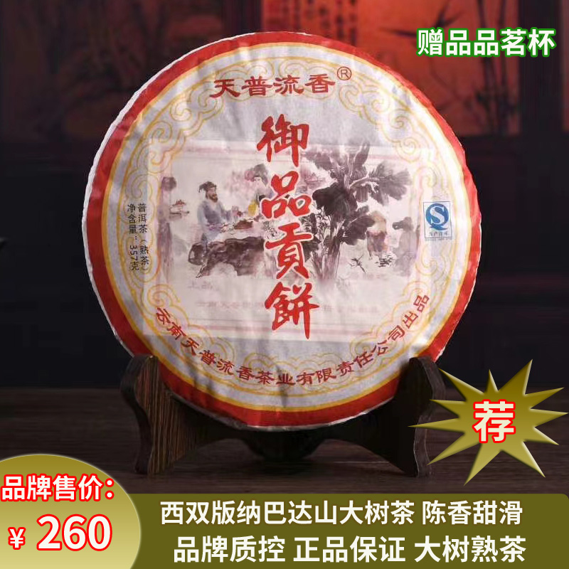 云南普洱茶2013年御品贡饼干仓巴达山大树陈香特熟茶级357g饼茶叶-封面