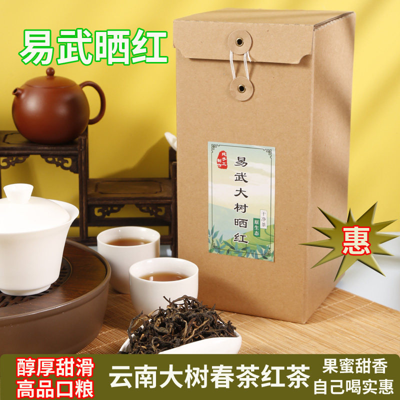 云南易武晒红大树春散红茶特价清品特优质级古果蜜浓香型滇红茶叶