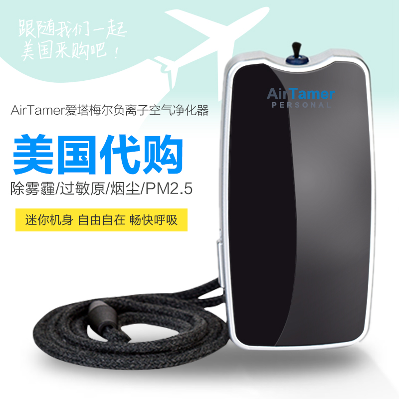 [美国净化器代购店空气净化,氧吧]爱塔梅尔Airtamer随身个人便携月销量6件仅售585元