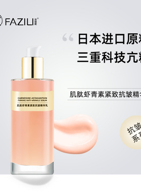 fazili肌肽虾青素乳液 去黄提亮紧致抗皱细纹补水保湿滋润精华乳