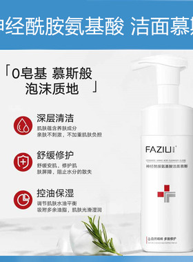 fazili神经酰胺洁面慕斯