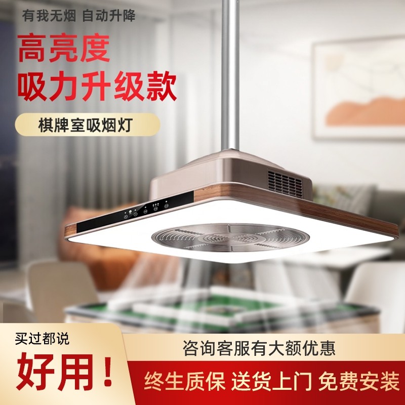麻将机棋牌室吸烟灯空气净化器升降吊灯直排茶楼馆桌排烟抽烟静音