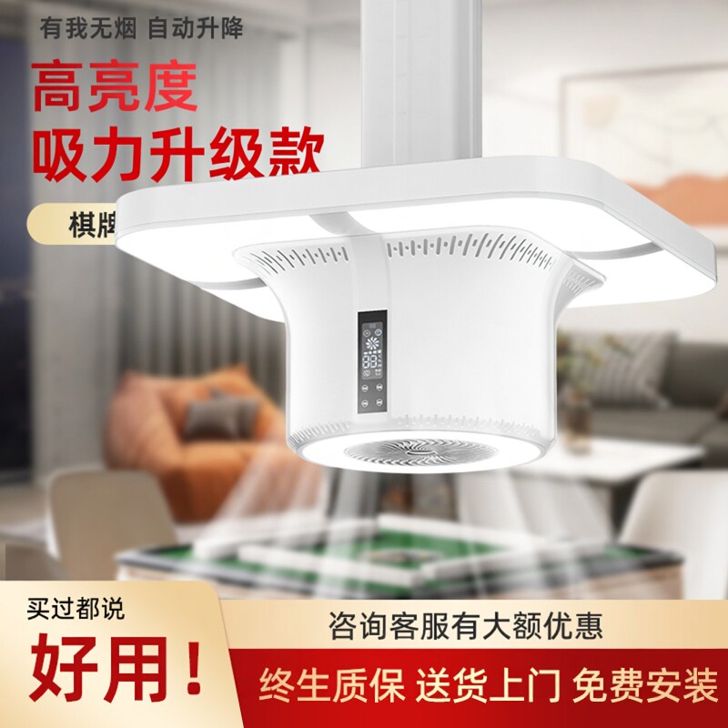 直排式棋牌室吸烟灯麻将机空气净化器排烟吸烟灯自助麻将室抽烟机