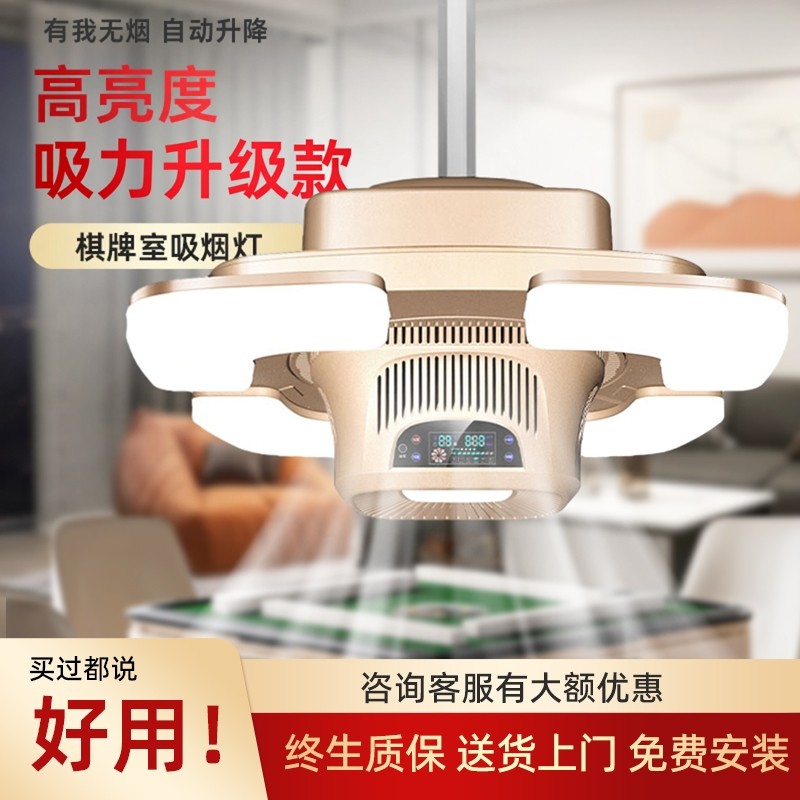 棋牌室吸烟灯麻将机空气净化器外排过滤除烟神器升降灯茶楼排烟灯,家装灯饰光源,客厅吊灯,淘宝优惠券,粉丝福利购,淘宝优惠卷
