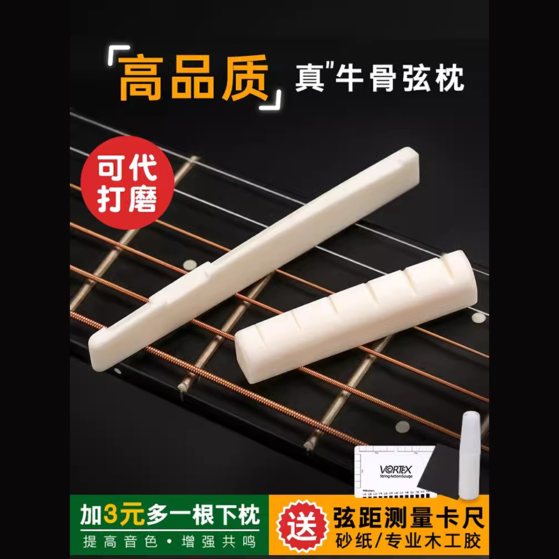 吉他琴桥琴枕牛骨民谣木吉他上弦枕下琴枕弦桥 雅马哈43上下弦枕 乐器/吉他/钢琴/配件 弦枕 原图主图