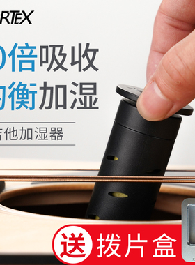VORTEX民谣古典吉他琴盒加湿器小提琴湿度计音孔乐器增湿防干裂
