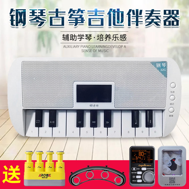 田老师伴奏器变速乐团陪练机钢琴