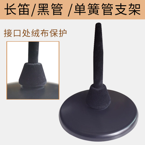 长笛黑管单簧管支架通用管乐架子