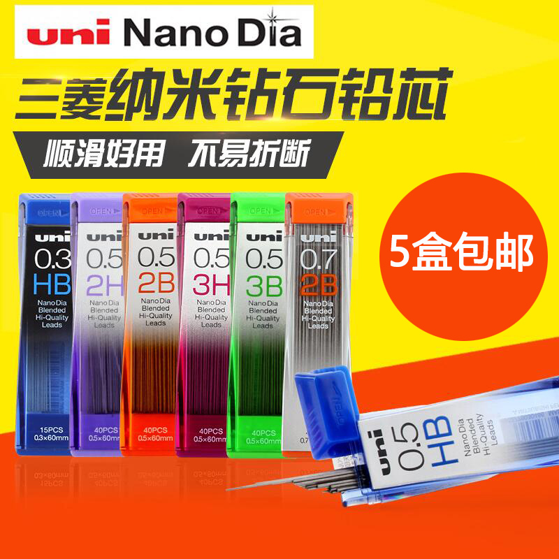 三菱自动笔铅芯铅芯0.7纳米钻石