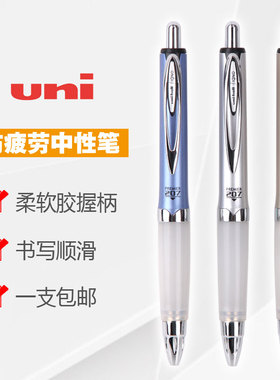 包邮 三菱抗疲劳UMN-207GG 硅胶握手 防疲劳 超软按动中性笔0.7mm