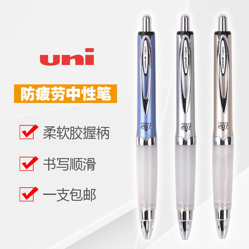 三菱硅胶防疲劳按动中性笔包邮