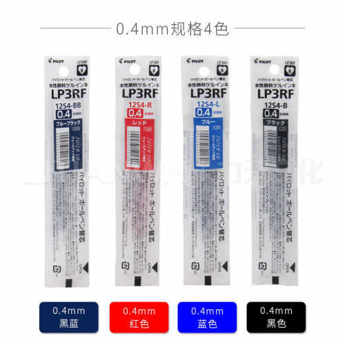 百乐新款果汁笔芯LP3RF-12S4