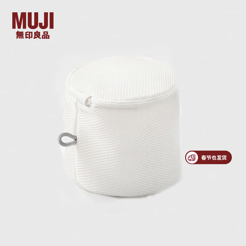 无印良品MUJI 垫状网格洗衣网/立体型 洗衣袋清洗袋MA43CC1A 白色