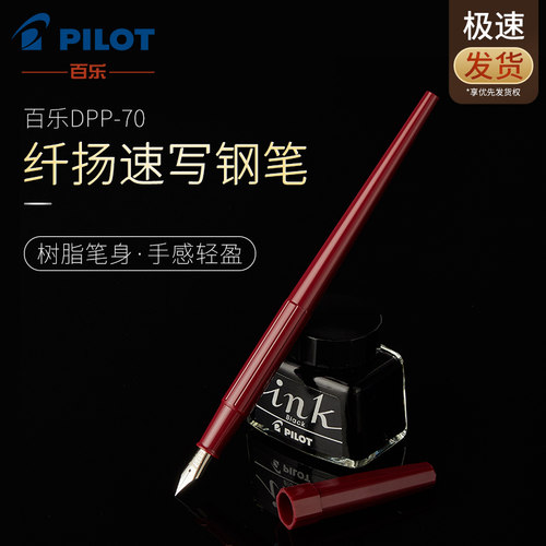 速写百乐纤扬长笔杆练字日本钢笔