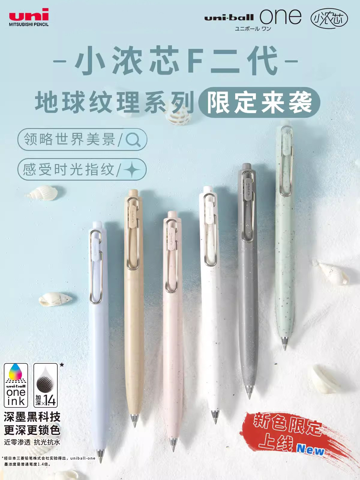 日本UNI三菱小浓芯二代新款地球纹理限定黑科技中性笔UMN-S低