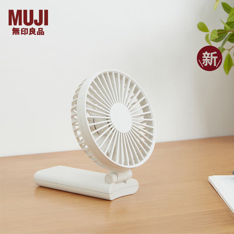 无印良品MUJI薄型大风量手持风扇 USB电风扇小风扇桌上便携办公室
