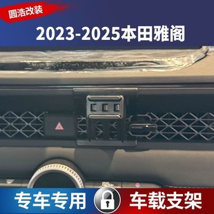 23-25款本田十一代雅阁专用手机支架出风口车载防抖强磁吸导航架