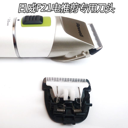日威RFCD-F21/S7电推剪专用替换陶瓷刀头 专业成人理发器通用配件