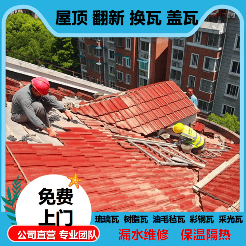 上海屋顶换瓦盖瓦别墅翻新改造民房琉璃瓦树脂瓦更换彩钢瓦 施工