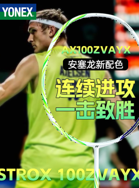 YONEX尤尼克斯羽毛球拍正品疾光NF1000Z yy天斧100zz全新限量战拍