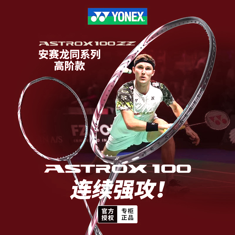 YONEX尤尼克斯羽毛球拍天斧AX100zz/game/tour全碳素超轻耐用进攻 运动/瑜伽/健身/球迷用品 羽毛球拍 原图主图