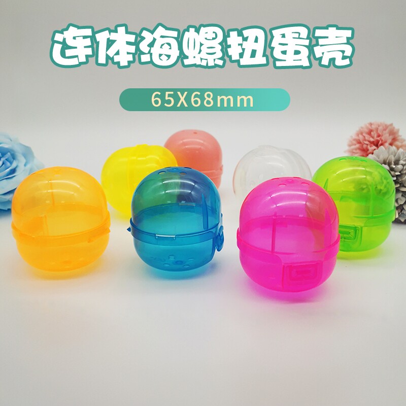 出口包装连体椭圆形海螺扭蛋机